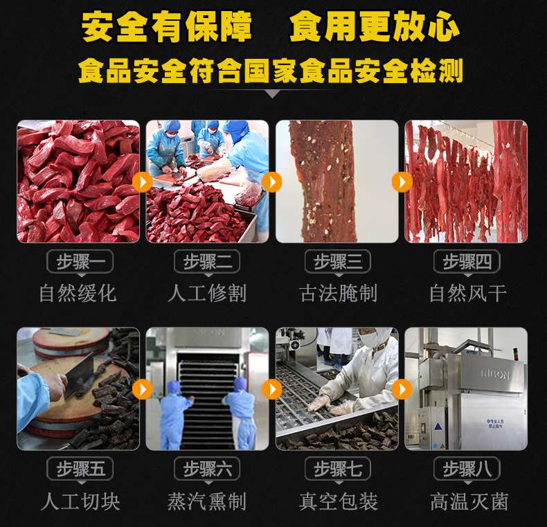 锡林蒙珍牛肉干厂家安全生产