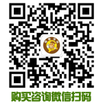 微信扫码咨询购买