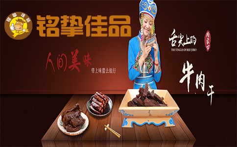 内蒙古牛肉干厂家批发门槛高吗?