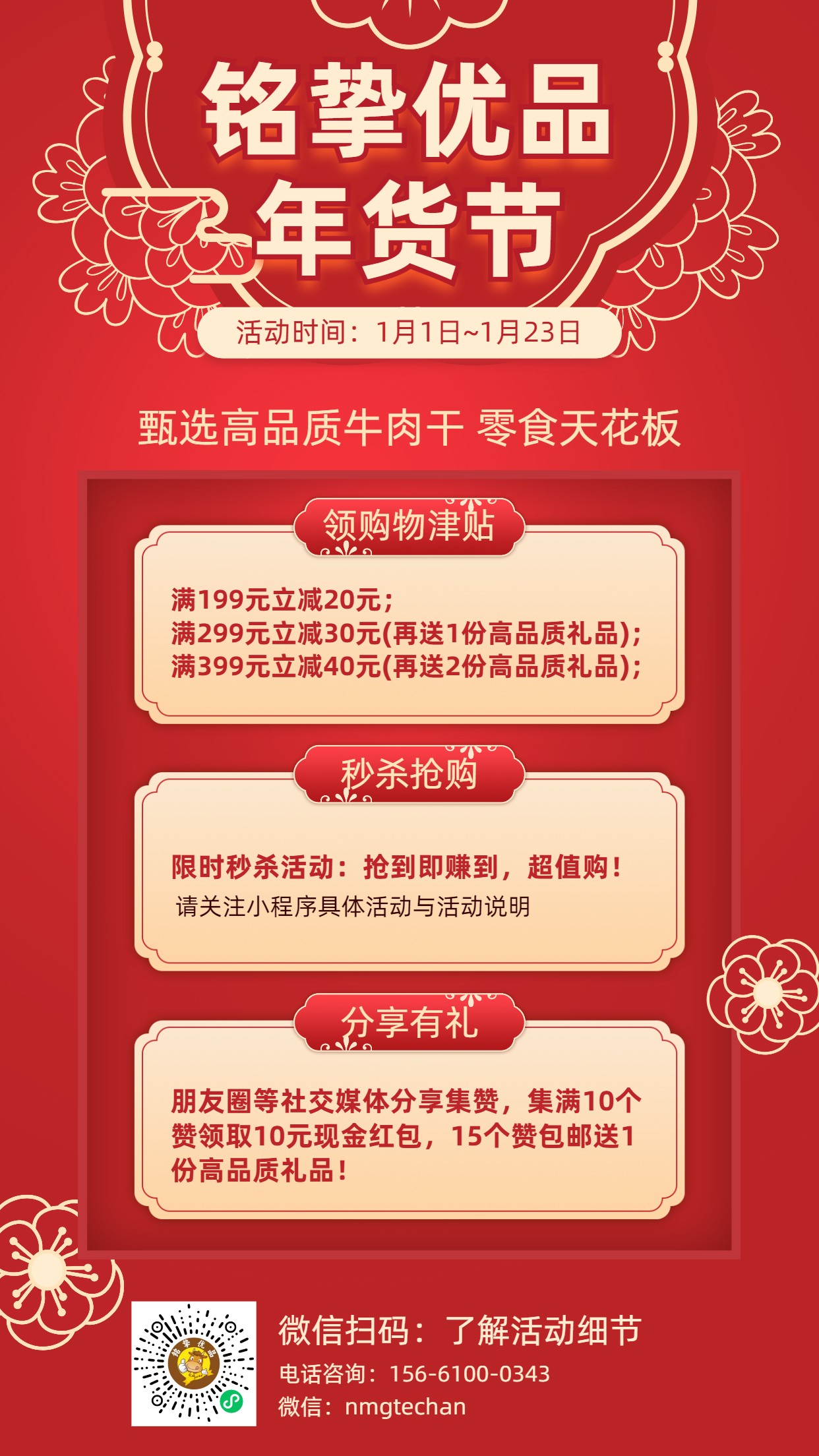 铭挚优品2025年货节