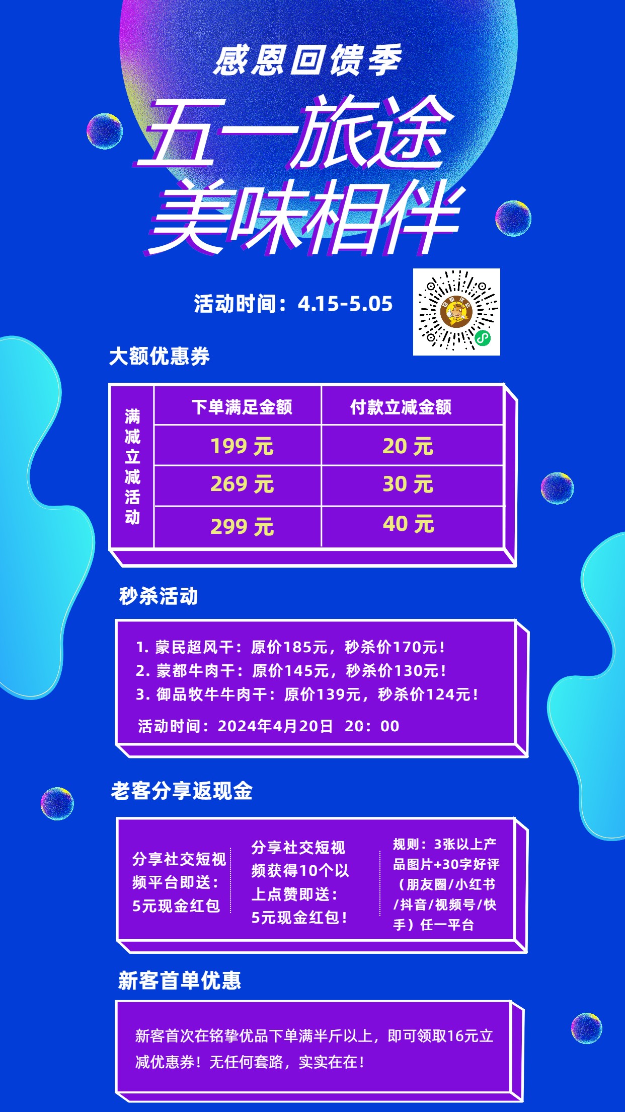 铭挚优品2024年5月活动