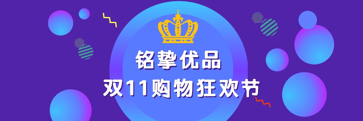 双十一优惠活动
